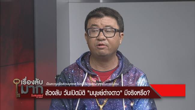 มนุษย์ต่างดาว มนุษย์ต่างดาว