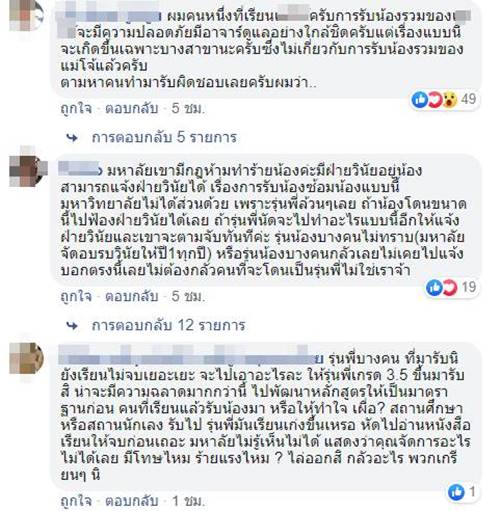 รับน้องโหด รับน้องโหด