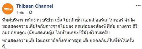 รถชนพ่อหมอปลาวาฬ รถชนพ่อหมอปลาวาฬ