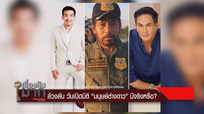 มนุษย์ต่างดาว มนุษย์ต่างดาว