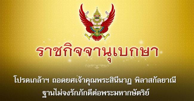 เจ้าคุณพระสินีนาฏ พิลาสกัลยาณี ถูกถอดยศ เจ้าคุณพระสินีนาฏ พิลาสกัลยาณี ถูกถอดยศ