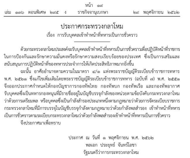 ราชกิจจานุเบกษา ราชกิจจานุเบกษา