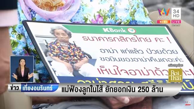 ลูกโกงเงินแม่ ลูกโกงเงินแม่