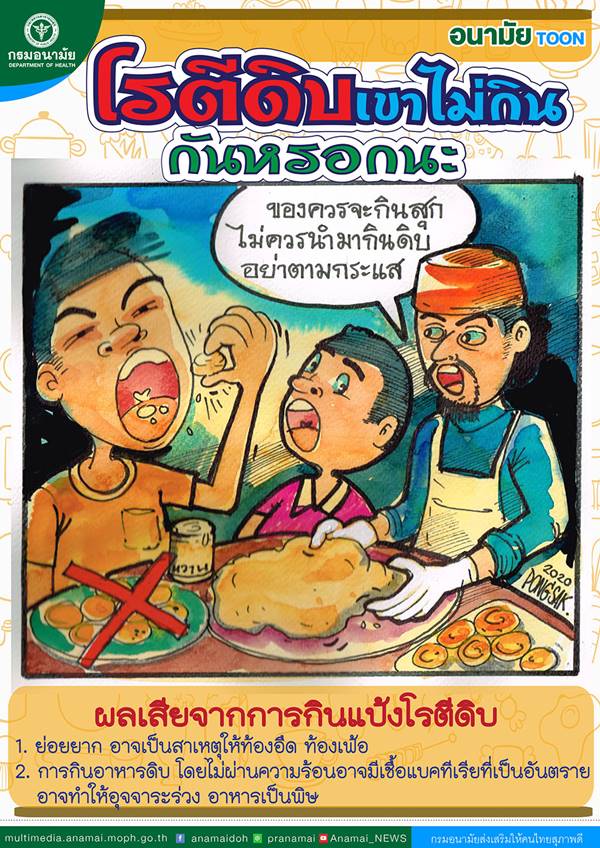 โรตีดิบ โรตีดิบ