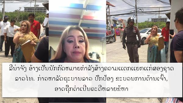 ลาวสุดเคืองลีน่าจัง หลังบุกสถานทูต จี้ให้ส่งโกตี๋กลับไทย แถมใช้วาจาดูหมิ่นเจ้าหน้าที่ ลาวสุดเคืองลีน่าจัง หลังบุกสถานทูต จี้ให้ส่งโกตี๋กลับไทย แถมใช้วาจาดูหมิ่นเจ้าหน้าที่