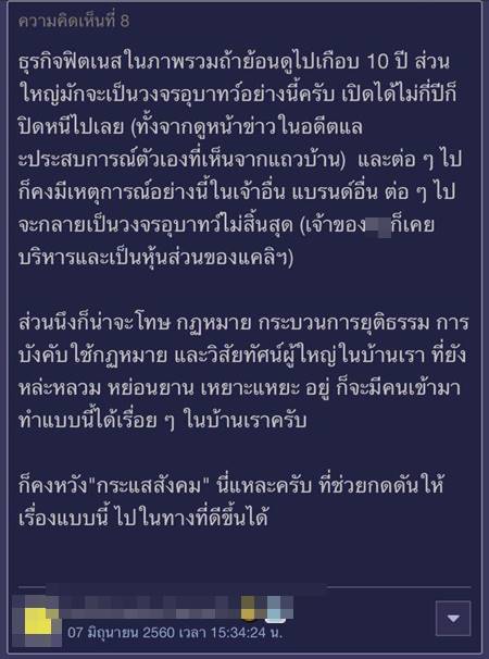 ฟิตเนสดัง ปิดให้บริการไม่แจ้งลูกค้า ฟิตเนสดัง ปิดให้บริการไม่แจ้งลูกค้า