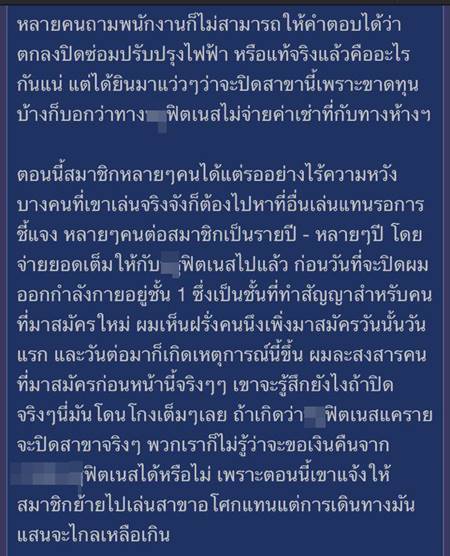 ฟิตเนสดัง ปิดให้บริการไม่แจ้งลูกค้า ฟิตเนสดัง ปิดให้บริการไม่แจ้งลูกค้า
