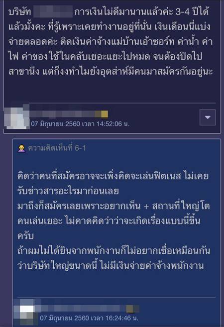 ฟิตเนสดัง ปิดให้บริการไม่แจ้งลูกค้า ฟิตเนสดัง ปิดให้บริการไม่แจ้งลูกค้า