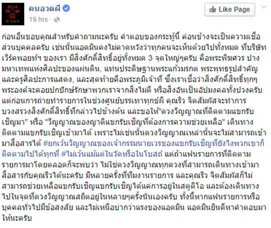 คนอวดผี ไขข้อข้องใจ ทำไม คนอวดผี ไขข้อข้องใจ ทำไม