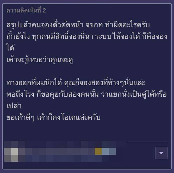 เปิดประเด็น จองตั๋วหนังกั๊กที่นั่ง โดนซัดคนไทยนี่ยังไง...เห็นแก่ตัวอะไรขนาดนั้น เปิดประเด็น ! จองตั๋วหนังกั๊กที่นั่ง โดนซัดคนไทยนี่ยังไง...เห็นแก่ตัวอะไรขนาดนั้น ?
