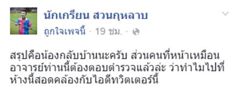 เพจนักเกรียนสวนกุหลาบ งัดหลักฐานครูตุ๋ยเด็ก ถามคนในคลิปไม่ใช่เยาวชนจริงหรือ ? เพจนักเกรียนสวนกุหลาบ งัดหลักฐานครูตุ๋ยเด็ก ถามคนในคลิปไม่ใช่เยาวชนจริงหรือ ?