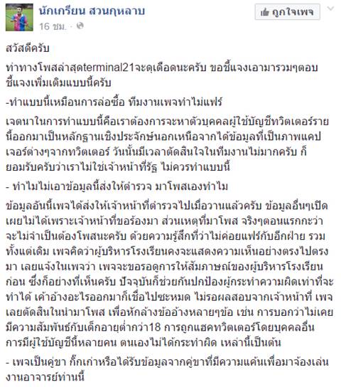 เพจนักเกรียนสวนกุหลาบ งัดหลักฐานครูตุ๋ยเด็ก ถามคนในคลิปไม่ใช่เยาวชนจริงหรือ ? เพจนักเกรียนสวนกุหลาบ งัดหลักฐานครูตุ๋ยเด็ก ถามคนในคลิปไม่ใช่เยาวชนจริงหรือ ?