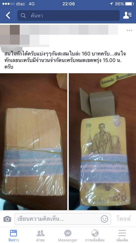 ดราม่าธนบัตร 70 เจอพนักงานแบงค์กั๊กเอาไว้ ประกาศขายโก่งราคา พุ่ง 250 บาท ดราม่าธนบัตร 70 เจอพนักงานแบงค์กั๊กเอาไว้ ประกาศขายโก่งราคา พุ่ง 250 บาทดราม่าธนบัตร 70 เจอพนักงานแบงค์กั๊กเอาไว้ ประกาศขายโก่งราคา พุ่ง 250 บาท