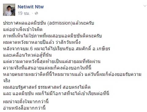 เนติวิทย์ อายสอบไม่ติด มธ. ฝันสลายอดเป็นศิษย์ สมศักดิ์ เจียม เนติวิทย์ อายสอบไม่ติด มธ. ฝันสลายอดเป็นศิษย์ สมศักดิ์ เจียม