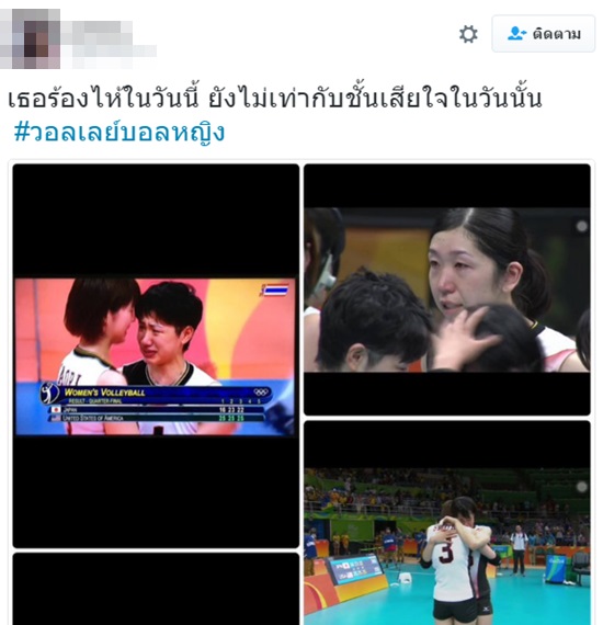 ส่องคอมเมนต์แฟนวอลเลย์ไทย หลังนักตบญี่ปุ่นร่ำไห้ ตกรอบโอลิมปิก 2016 ส่องคอมเมนต์แฟนวอลเลย์ไทย หลังนักตบญี่ปุ่นร่ำไห้ ตกรอบโอลิมปิก 2016