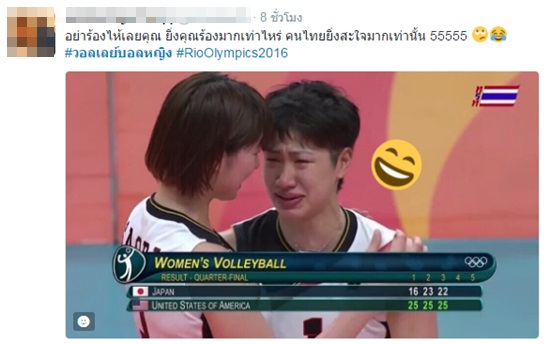 ส่องคอมเมนต์แฟนวอลเลย์ไทย หลังนักตบญี่ปุ่นร่ำไห้ ตกรอบโอลิมปิก 2016 ส่องคอมเมนต์แฟนวอลเลย์ไทย หลังนักตบญี่ปุ่นร่ำไห้ ตกรอบโอลิมปิก 2016
