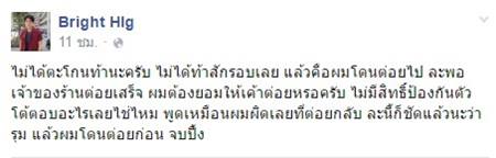 ระอุโซเชียล ! เที่ยวผับบางแสน ถูกเจ้าของร้านและลูกน้องรุมสกรัม เย็บ 16 เข็ม ระอุโซเชียล ! เที่ยวผับบางแสน ถูกเจ้าของร้านและลูกน้องรุมสกรัม เย็บ 16 เข็ม