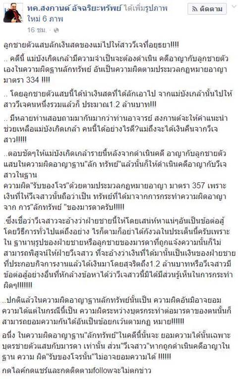 ทนายสงกานต์ แนะเอาผิดหนุ่มโอนเงินให้วีเจสาวได้ ฐานลักทรัพย์ ทนายสงกานต์ แนะเอาผิดหนุ่มโอนเงินให้วีเจสาวได้ ฐานลักทรัพย์