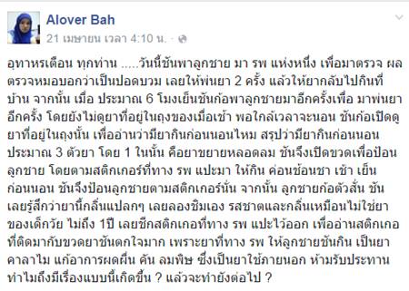 แม่โวยลั่น ! โรงพยาบาลติดฉลากยาผิด ให้เด็กกินคาลามายด์จนต้องแอดมิท แม่โวยลั่น ! โรงพยาบาลติดฉลากยาผิด ให้เด็กกินคาลามายด์จนต้องแอดมิท