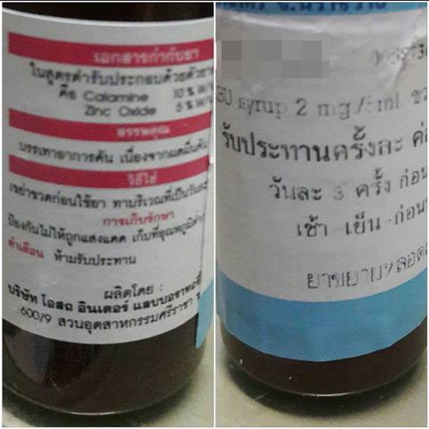 แม่โวยลั่น ! โรงพยาบาลติดฉลากยาผิด ให้เด็กกินคาลามายด์จนต้องแอดมิท แม่โวยลั่น ! โรงพยาบาลติดฉลากยาผิด ให้เด็กกินคาลามายด์จนต้องแอดมิทแม่โวยลั่น ! โรงพยาบาลติดฉลากยาผิด ให้เด็กกินคาลามายด์จนต้องแอดมิท