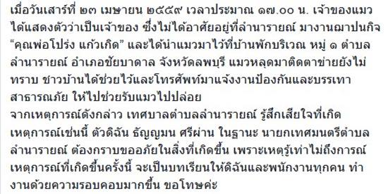 เทศบาลลำนารายณ์ ขอใช้การ์ดรู้เท่าไม่ถึงการณ์ บอกไม่รู้เป็นแมวเบงกอลจริง ๆเทศบาลลำนารายณ์ ขอใช้การ์ดรู้เท่าไม่ถึงการณ์ บอกไม่รู้เป็นแมวเบงกอลจริง ๆ เทศบาลลำนารายณ์ ขอใช้การ์ดรู้เท่าไม่ถึงการณ์ บอกไม่รู้เป็นแมวเบงกอลจริง ๆ