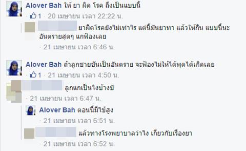 แม่โวยลั่น ! โรงพยาบาลติดฉลากยาผิด ให้เด็กกินคาลามายด์จนต้องแอดมิท แม่โวยลั่น ! โรงพยาบาลติดฉลากยาผิด ให้เด็กกินคาลามายด์จนต้องแอดมิท