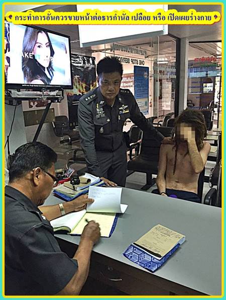 ฝรั่งกุมขมับ ! ตำรวจรวบตัวข้อหาถอดเสื้อเล่นสงกรานต์ เจอปรับไป 100 บาท ฝรั่งกุมขมับ ! ตำรวจรวบตัวข้อหาถอดเสื้อเล่นสงกรานต์ เจอปรับไป 100 บาท