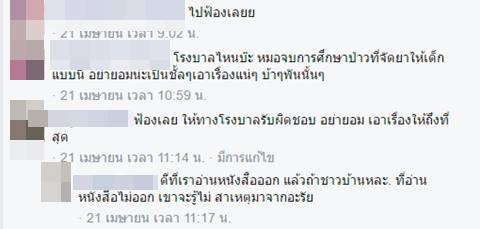แม่โวยลั่น ! โรงพยาบาลติดฉลากยาผิด ให้เด็กกินคาลามายด์จนต้องแอดมิท แม่โวยลั่น ! โรงพยาบาลติดฉลากยาผิด ให้เด็กกินคาลามายด์จนต้องแอดมิท