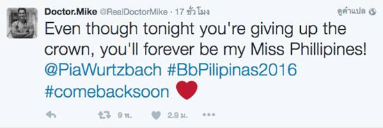 สยบข่าวรักร้าว ! หมอไมค์ ทวีตหวานเว่อร์ถึง ปิอา คุณคือนางงามของผมตลอดไป สยบข่าวรักร้าว ! หมอไมค์ ทวีตหวานเว่อร์ถึง ปิอา คุณคือนางงามของผมตลอดไป