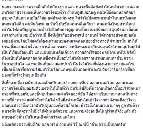 ดราม่าต้อม ยุทธเลิศ - เพจอวยไส้แตกฯ วิจารณ์หลวงพี่แจ๊ส รับไม่ได้เสพสังวาสทางก้น ดราม่าต้อม ยุทธเลิศ - เพจอวยไส้แตกฯ วิจารณ์หลวงพี่แจ๊ส รับไม่ได้เสพสังวาสทางก้น