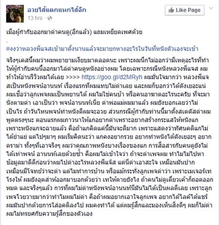 ดราม่าต้อม ยุทธเลิศ - เพจอวยไส้แตกฯ วิจารณ์หลวงพี่แจ๊ส รับไม่ได้เสพสังวาสทางก้น ดราม่าต้อม ยุทธเลิศ - เพจอวยไส้แตกฯ วิจารณ์หลวงพี่แจ๊ส รับไม่ได้เสพสังวาสทางก้น