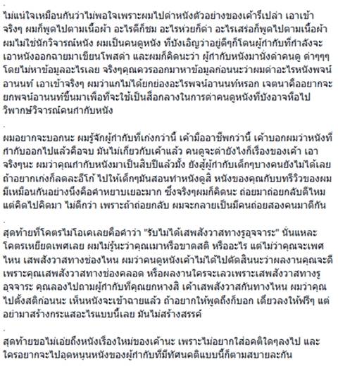 ดราม่าต้อม ยุทธเลิศ - เพจอวยไส้แตกฯ วิจารณ์หลวงพี่แจ๊ส รับไม่ได้เสพสังวาสทางก้น ดราม่าต้อม ยุทธเลิศ - เพจอวยไส้แตกฯ วิจารณ์หลวงพี่แจ๊ส รับไม่ได้เสพสังวาสทางก้น