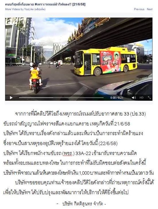คลิปรถเมล์ ปอ.33 ฝ่าไฟแดง คลิปรถเมล์ ปอ.33 ฝ่าไฟแดง