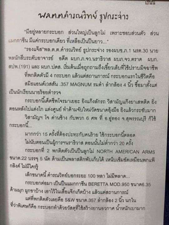 พล.ต.ท. คำรณวิทย์ ธูปกระจ่าง พล.ต.ท. คำรณวิทย์ ธูปกระจ่าง