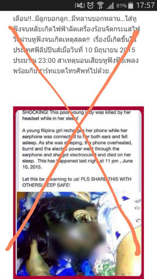 ภาพสาวฟิลิปปินส์ตายเพราะไฟวิ่งผ่านหูฟัง ที่แท้ข่าวมั่ว ภาพสาวฟิลิปปินส์ตายเพราะไฟวิ่งผ่านหูฟัง ที่แท้ข่าวมั่ว