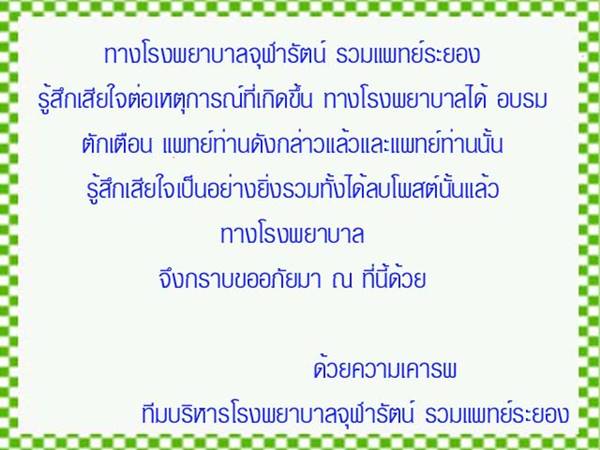 หมอโวยครูขอขึ้นเงินเท่าหมอ อัดคลิปขอโทษแล้ว-โดนพักงาน หมอโวยครูขอขึ้นเงินเท่าหมอ อัดคลิปขอโทษแล้ว-โดนพักงาน