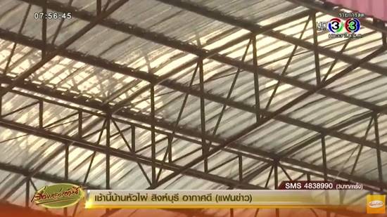 เจ้าของบ้าน เผยสร้างหลังคาครอบกันร้อน ลงทุน 5 แสน-ประหยัดค่าไฟอื้อ เจ้าของบ้าน เผยสร้างหลังคาครอบกันร้อน ลงทุน 5 แสน-ประหยัดค่าไฟอื้อ
