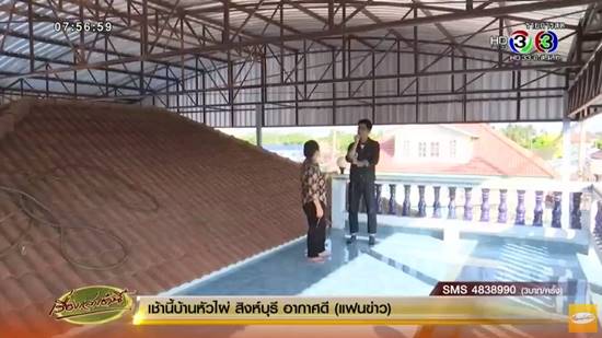 เจ้าของบ้าน เผยสร้างหลังคาครอบกันร้อน ลงทุน 5 แสน-ประหยัดค่าไฟอื้อ เจ้าของบ้าน เผยสร้างหลังคาครอบกันร้อน ลงทุน 5 แสน-ประหยัดค่าไฟอื้อ