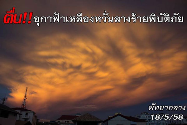 โซเชียลตื่น ! ปรากฏการณ์อุกาฟ้าเหลือง พัทยาฟ้าเปลี่ยนสี ผวาภัยพิบัติ โซเชียลตื่น ! ปรากฏการณ์อุกาฟ้าเหลือง พัทยาฟ้าเปลี่ยนสี ผวาภัยพิบัติ