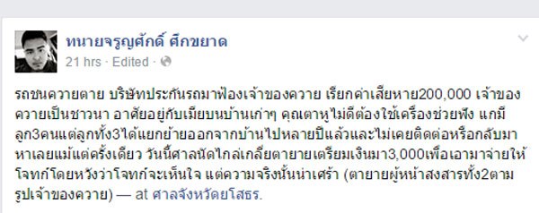 สงสารจับใจ.. 2 ตายาย ถูกฟ้องคดีรถชนควาย โดนเรียก 2 แสน สงสารจับใจ.. 2 ตายาย ถูกฟ้องคดีรถชนควาย โดนเรียก 2 แสน
