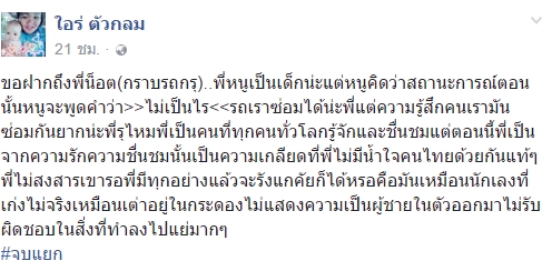 น้องน้ำเต้า โพสต์ซัด น็อต กราบรถ เหมือนเต่าอยู่ในกระดอง น้องน้ำเต้า โพสต์ซัด น็อต กราบรถ เหมือนเต่าอยู่ในกระดอง