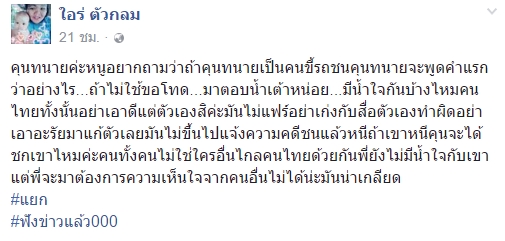 น้องน้ำเต้า โพสต์ซัด น็อต กราบรถ เหมือนเต่าอยู่ในกระดอง น้องน้ำเต้า โพสต์ซัด น็อต กราบรถ เหมือนเต่าอยู่ในกระดอง