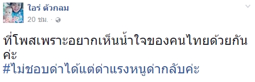 น้องน้ำเต้า โพสต์ซัด น็อต กราบรถ เหมือนเต่าอยู่ในกระดอง น้องน้ำเต้า โพสต์ซัด น็อต กราบรถ เหมือนเต่าอยู่ในกระดอง