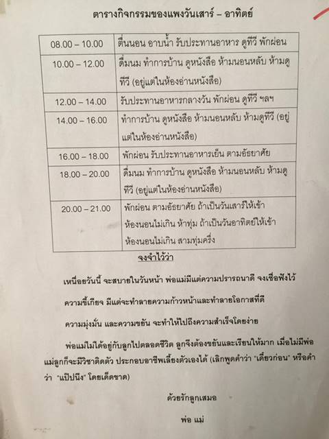 ดราม่า ! ดร. ทำตารางอ่านหนังสือให้ลูก แต่กลับถูกมองตีกรอบเกินพอดี ดราม่า ! ดร. ทำตารางอ่านหนังสือให้ลูก แต่กลับถูกมองตีกรอบเกินพอดี