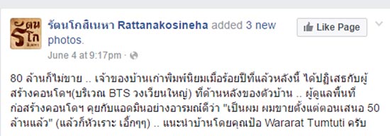 เจ้าของบ้านโบราณ ยืนกราน 80 ล้านก็ไม่ขาย หลังถูกขอซื้อเพื่อสร้างคอนโด เจ้าของบ้านโบราณ ยืนกราน 80 ล้านก็ไม่ขาย หลังถูกขอซื้อเพื่อสร้างคอนโด