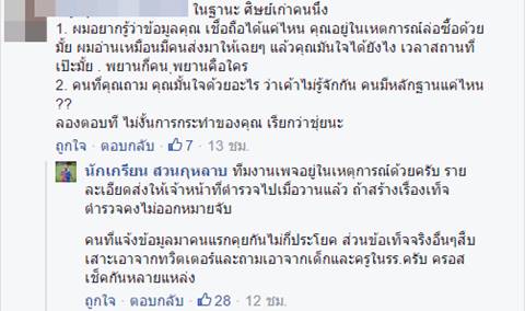 เพจนักเกรียนสวนกุหลาบ งัดหลักฐานครูตุ๋ยเด็ก ถามคนในคลิปไม่ใช่เยาวชนจริงหรือ ? เพจนักเกรียนสวนกุหลาบ งัดหลักฐานครูตุ๋ยเด็ก ถามคนในคลิปไม่ใช่เยาวชนจริงหรือ ?