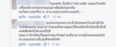 เพจนักเกรียนสวนกุหลาบ งัดหลักฐานครูตุ๋ยเด็ก ถามคนในคลิปไม่ใช่เยาวชนจริงหรือ ? เพจนักเกรียนสวนกุหลาบ งัดหลักฐานครูตุ๋ยเด็ก ถามคนในคลิปไม่ใช่เยาวชนจริงหรือ ?