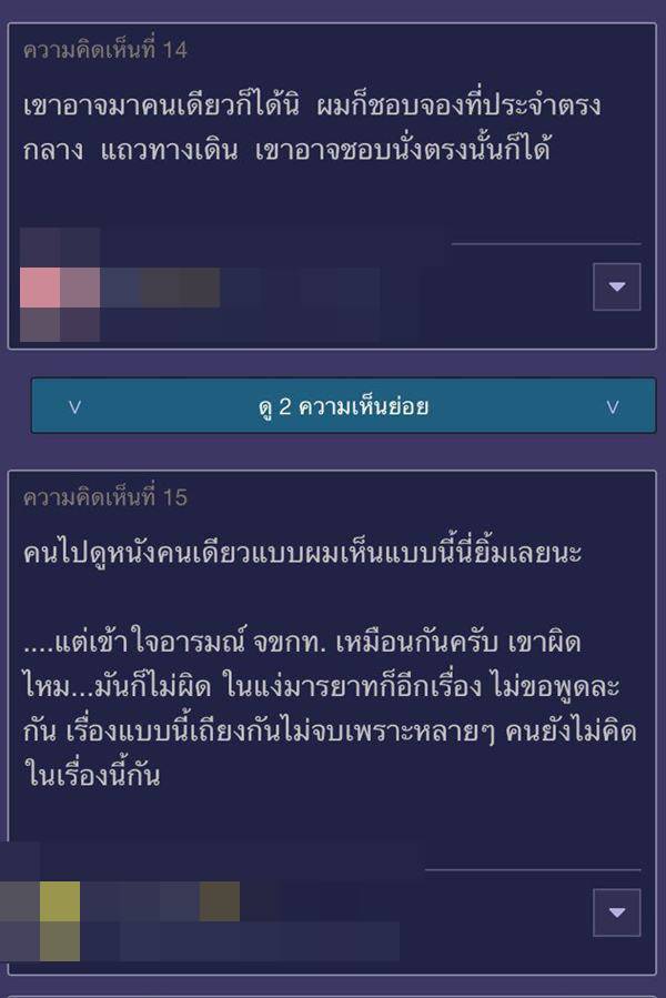 เปิดประเด็น ! จองตั๋วหนังกั๊กที่นั่ง โดนซัดคนไทยนี่ยังไง...เห็นแก่ตัวอะไรขนาดนั้น ? เปิดประเด็น ! จองตั๋วหนังกั๊กที่นั่ง โดนซัดคนไทยนี่ยังไง...เห็นแก่ตัวอะไรขนาดนั้น ?