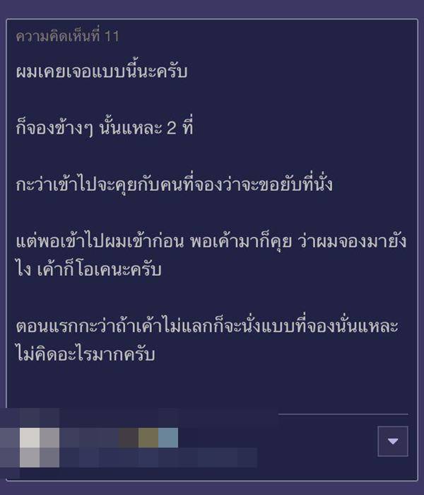 เปิดประเด็น ! จองตั๋วหนังกั๊กที่นั่ง โดนซัดคนไทยนี่ยังไง...เห็นแก่ตัวอะไรขนาดนั้น ? เปิดประเด็น จองตั๋วหนังกั๊กที่นั่ง โดนซัดคนไทยนี่ยังไง...เห็นแก่ตัวอะไรขนาดนั้น