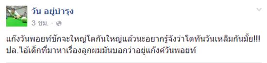 ปิดดราม่าสู้เพื่อลูก วัน อยู่บำรุง โชว์ภาพ ไผ่ วันพอยท์ หอมแก้ม ปิดดราม่าสู้เพื่อลูก ! วัน อยู่บำรุง โชว์ภาพ ไผ่ วันพอยท์ หอมแก้ม